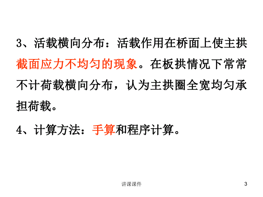 拱桥荷载受力计算【行业特制】_第3页