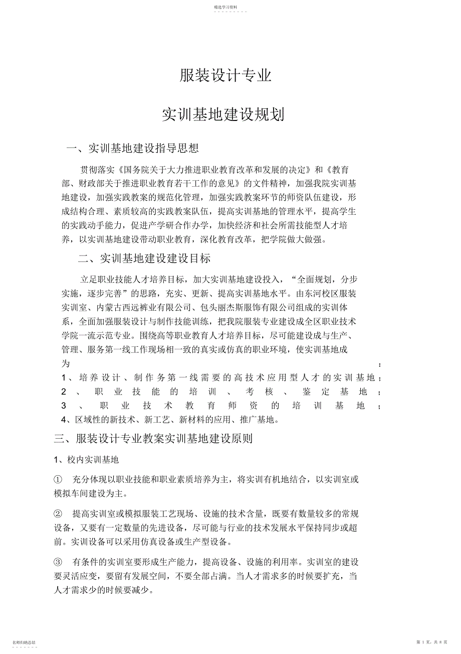 2022年服装设计方案设计方案专业实训基地建设规划_第1页