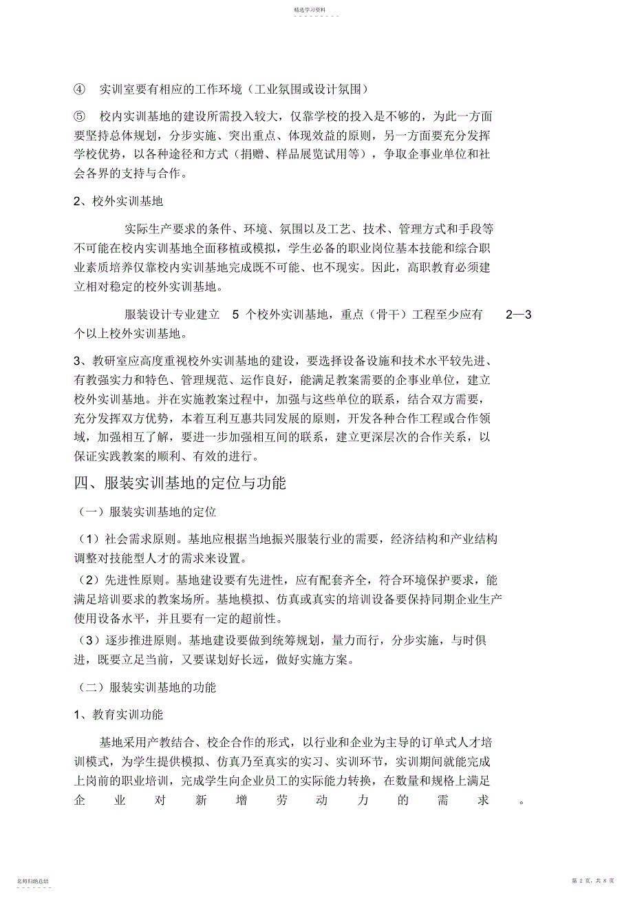 2022年服装设计方案设计方案专业实训基地建设规划_第2页