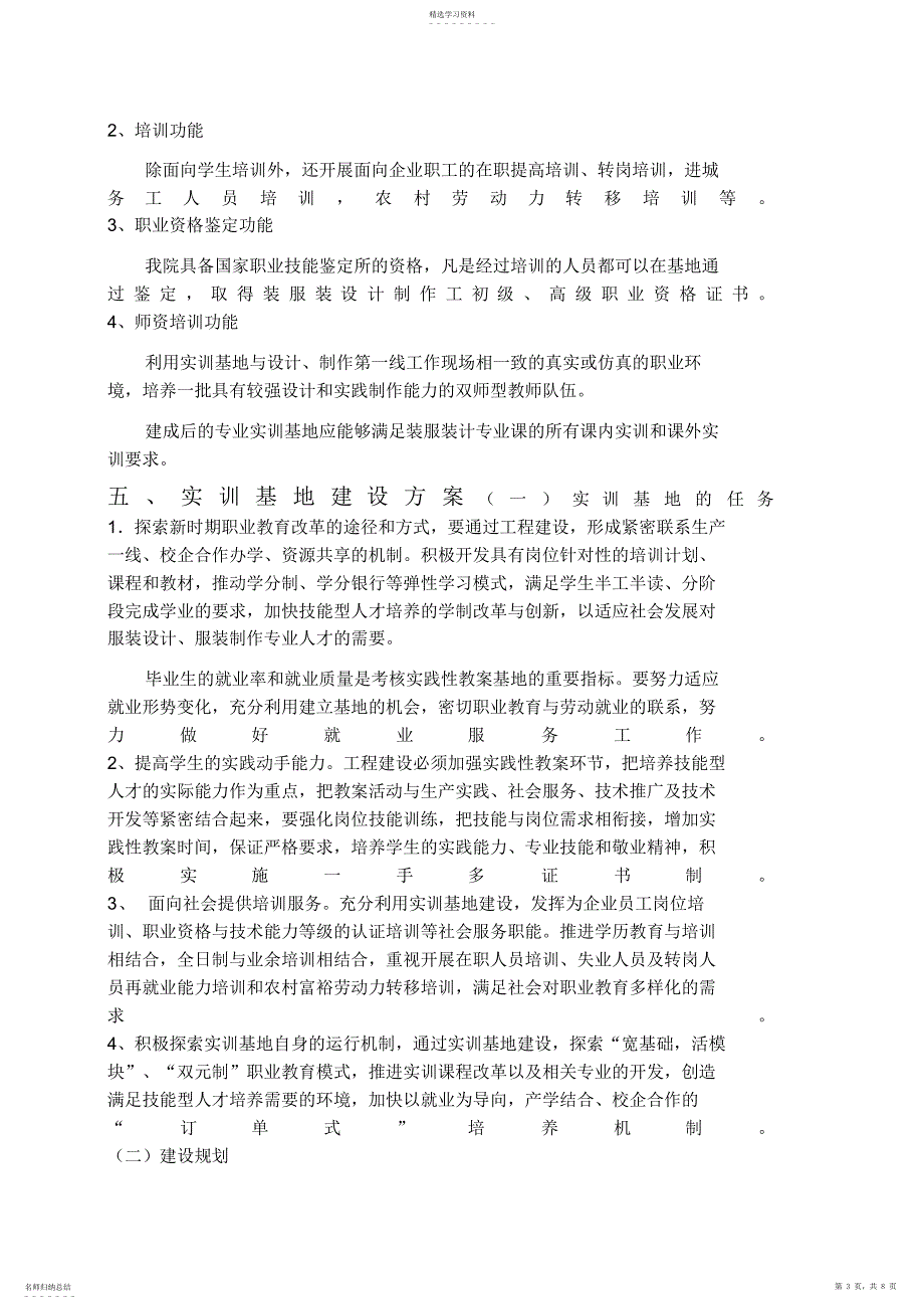 2022年服装设计方案设计方案专业实训基地建设规划_第3页