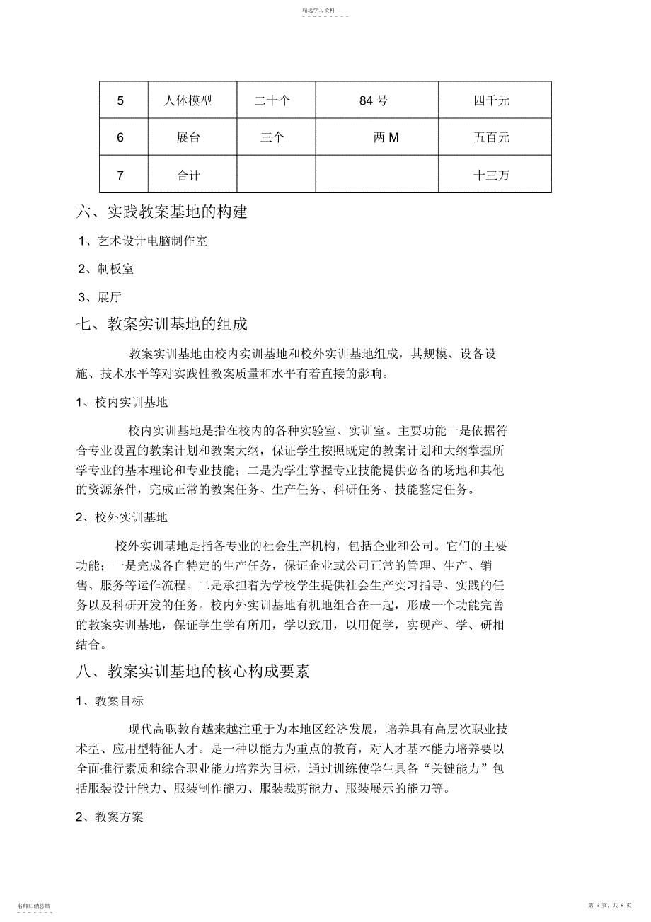 2022年服装设计方案设计方案专业实训基地建设规划_第5页