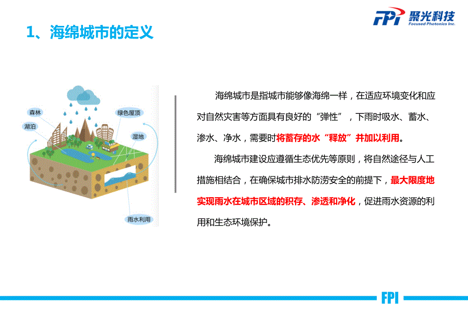 智慧海绵城市信息化.ppt_第3页