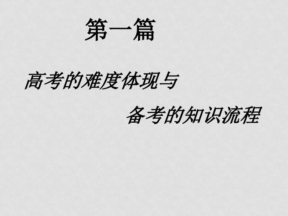 15北京神州智达教师讲座课件_第3页