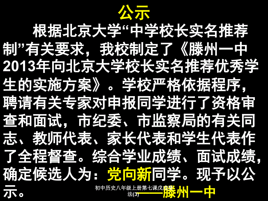 初中历史八年级上册第七课戊戌变法3课件_第2页