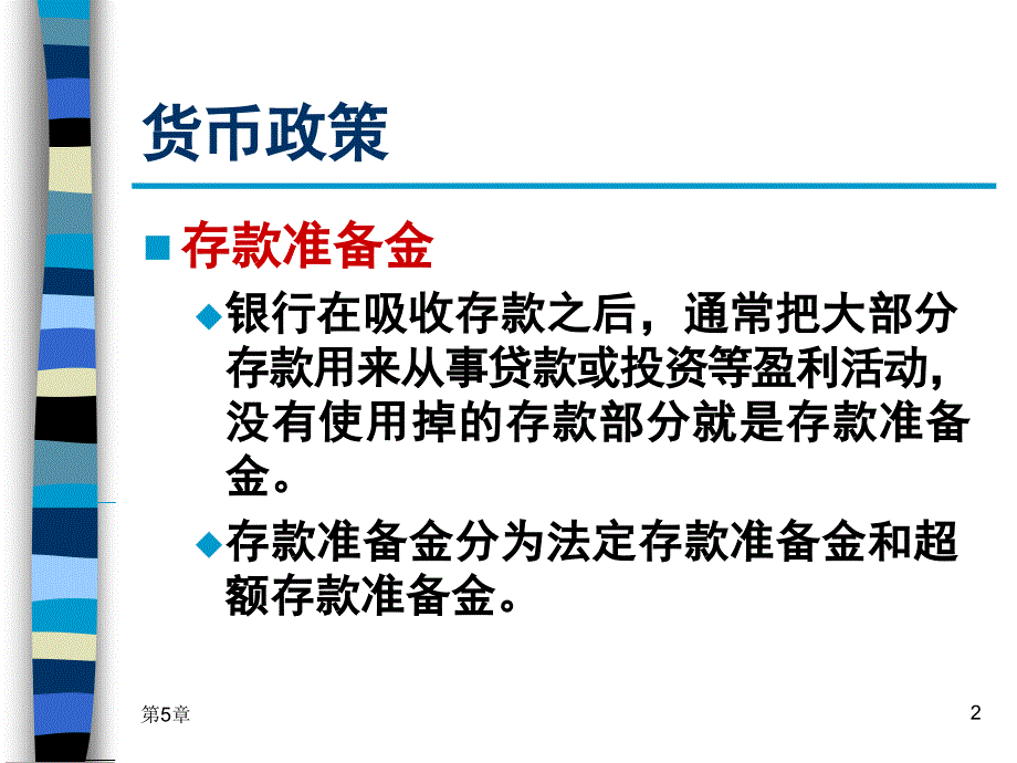 宏观经济学第5章 财政政策和货币政策2_第2页