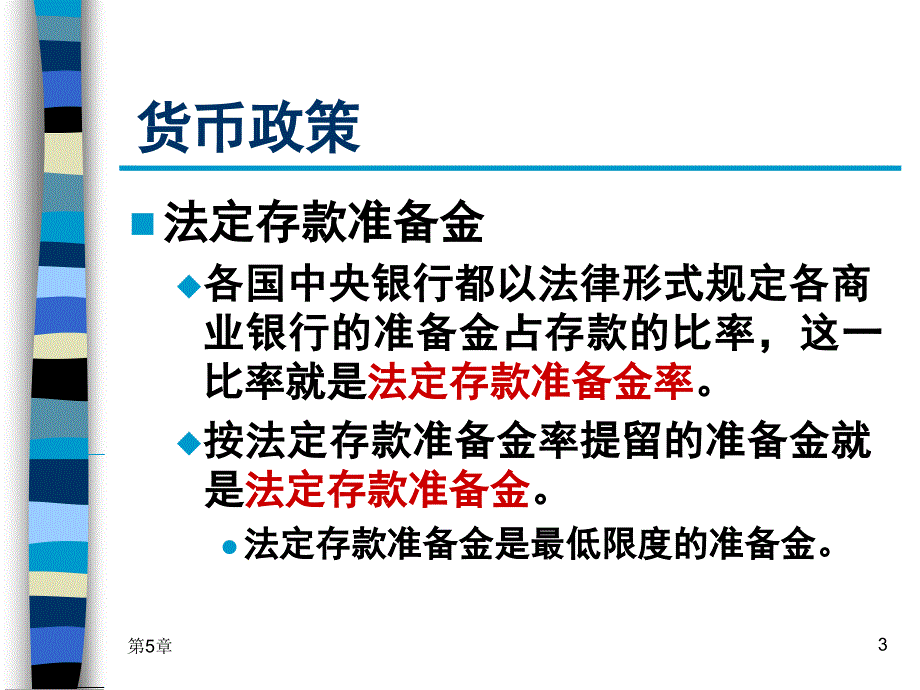 宏观经济学第5章 财政政策和货币政策2_第3页