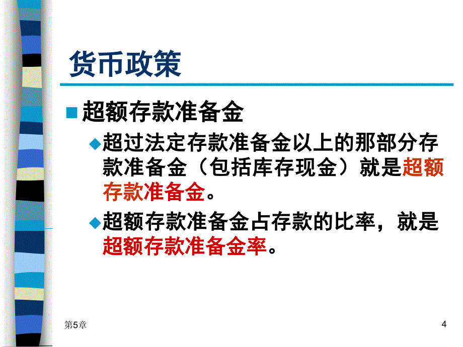 宏观经济学第5章 财政政策和货币政策2_第4页