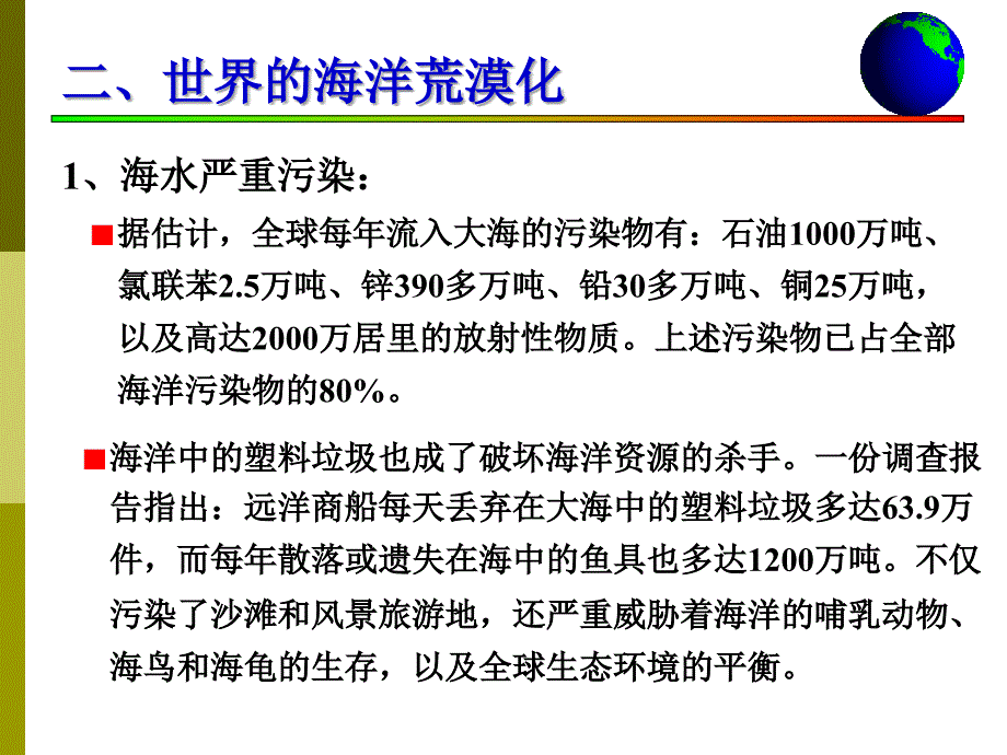 海洋荒漠化PPT课件_第3页