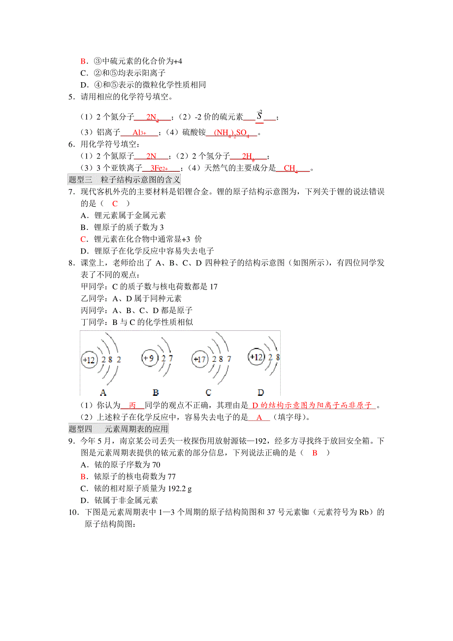 (通用版)中考化学专题突破训练专题1化学用语_第2页