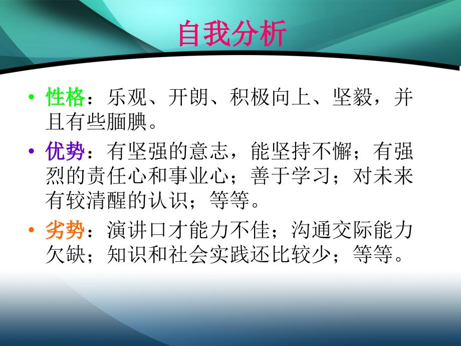 规划大学成就未来.ppt_第4页