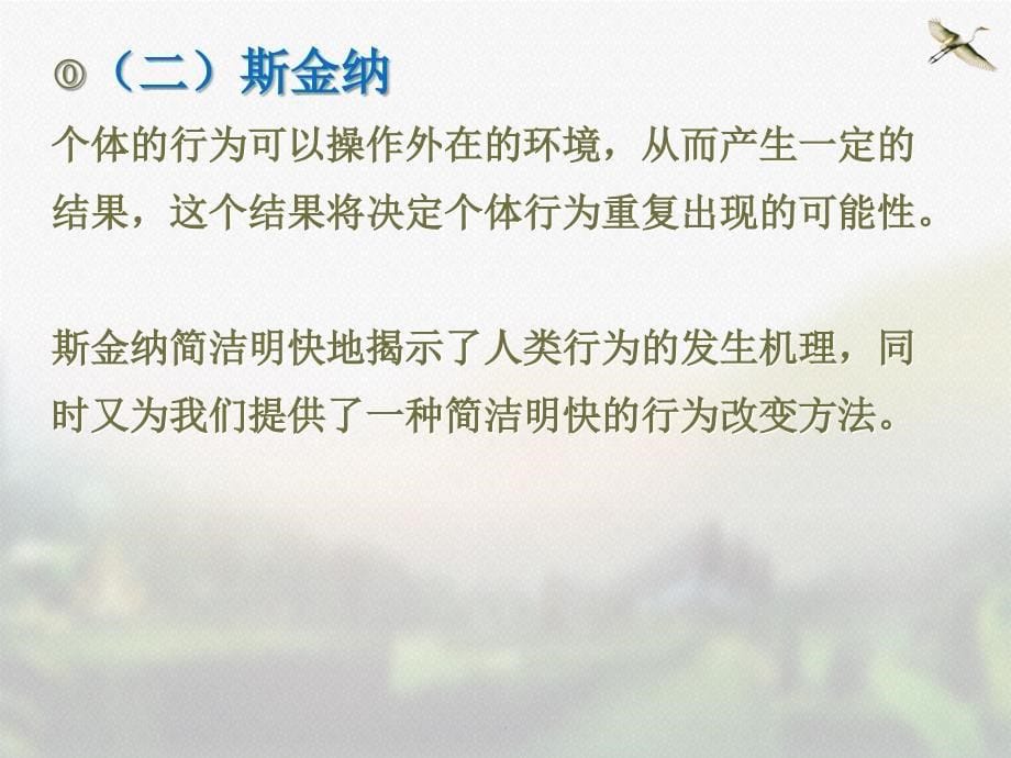 第七章行为修正模式_第5页