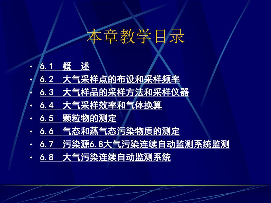 第6章大气和废气监测_第3页