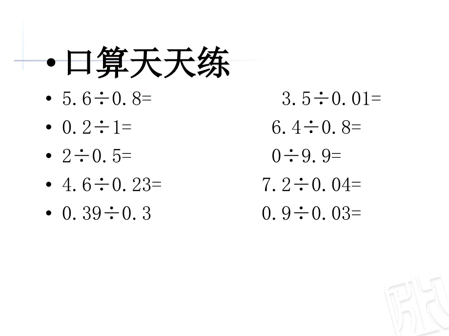 用四舍五入法求商的近似值课件_第2页