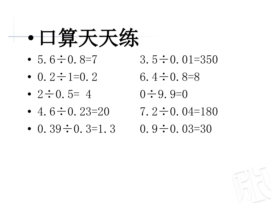 用四舍五入法求商的近似值课件_第3页