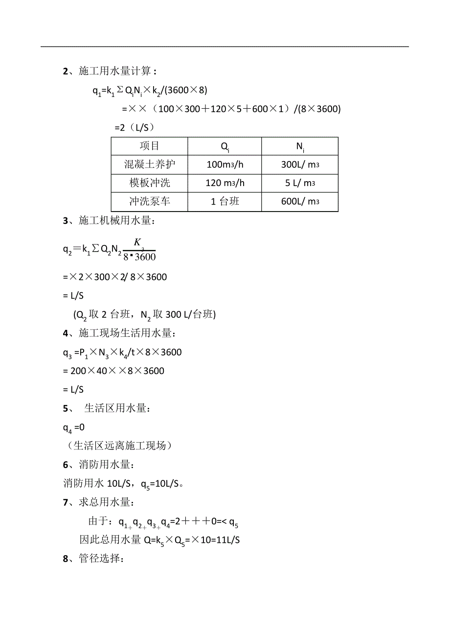 现场临水施工方案_第2页