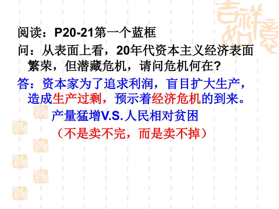 4课经济大危机_第4页