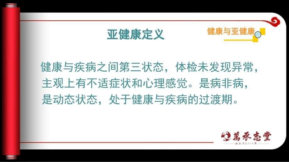 健康讲座-中医养生知识.ppt_第5页