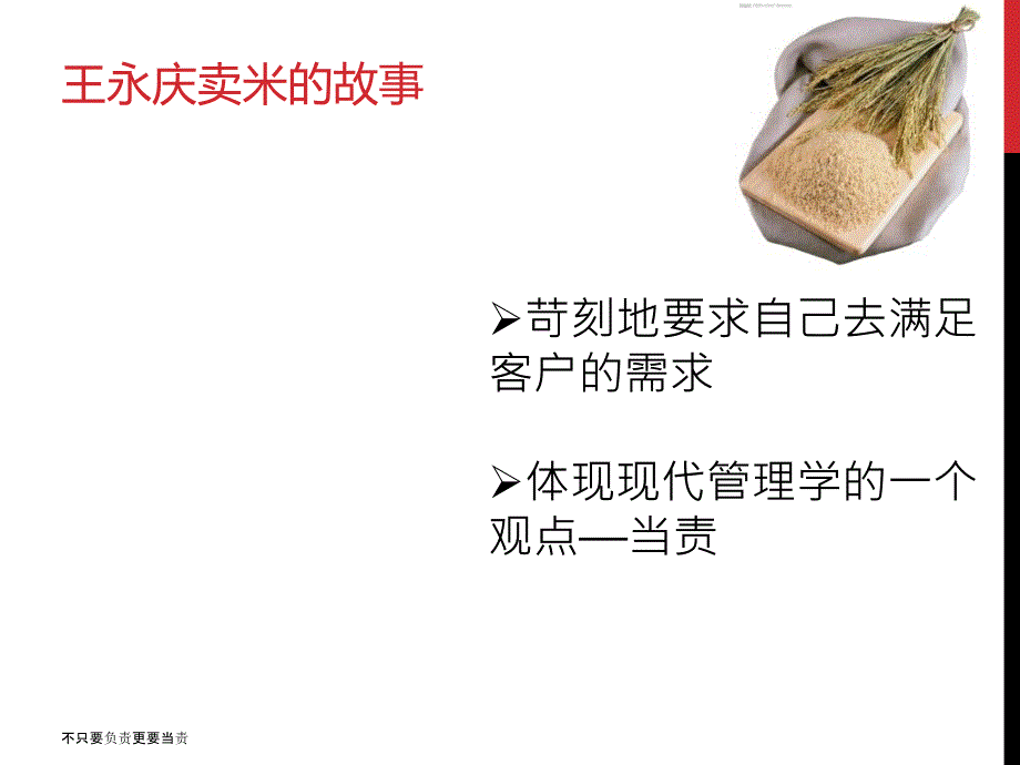 不只要负责更要当责课件_第3页