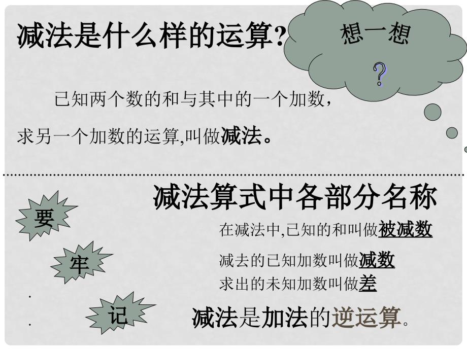 四年级数学下册 减法的意义 1课件 人教版_第4页