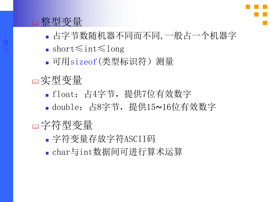 算术运算符、表达式赋值运算与逗号运算.ppt_第2页