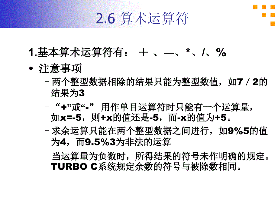 算术运算符、表达式赋值运算与逗号运算.ppt_第3页