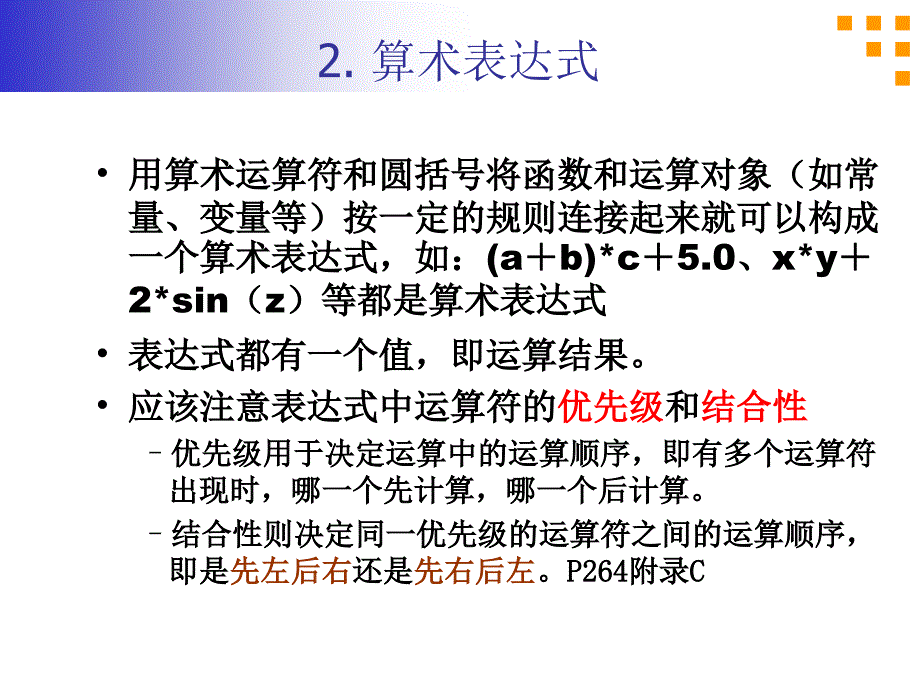 算术运算符、表达式赋值运算与逗号运算.ppt_第4页