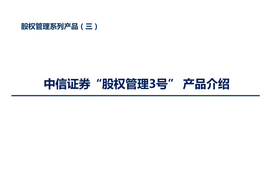 股票质押融资业务课件_第1页