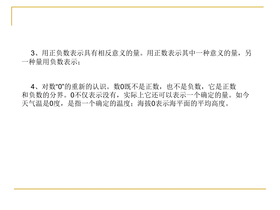 有理数集体备课_第4页