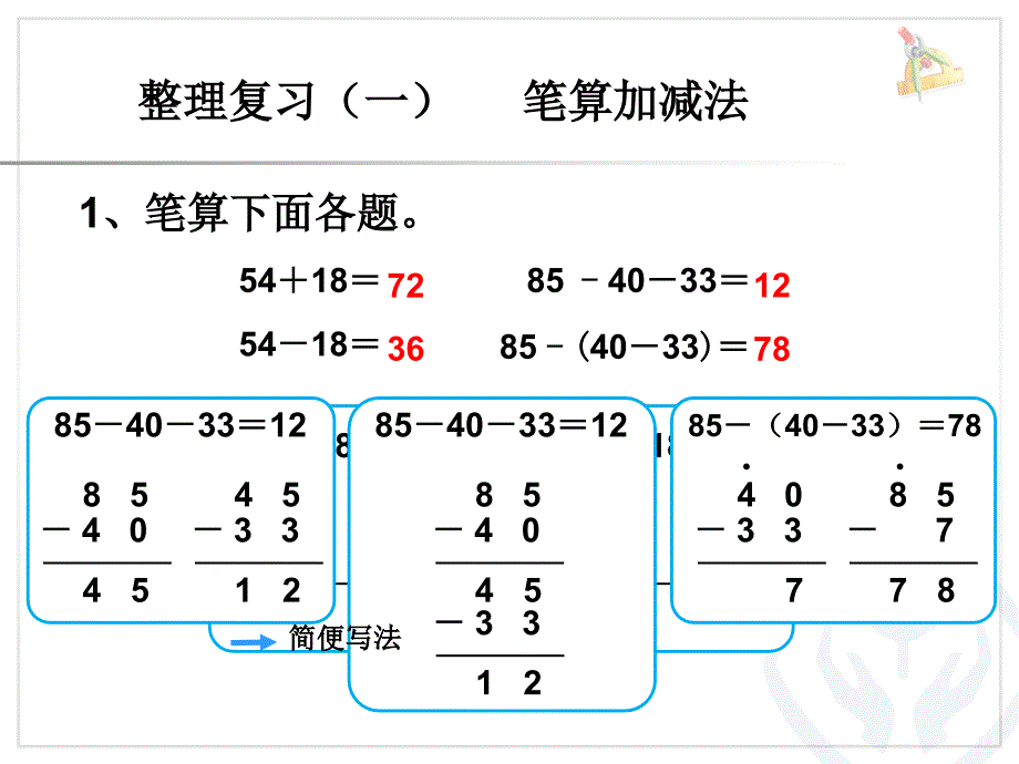 人教版二年级数学上册第二单元整理和复习1_第2页