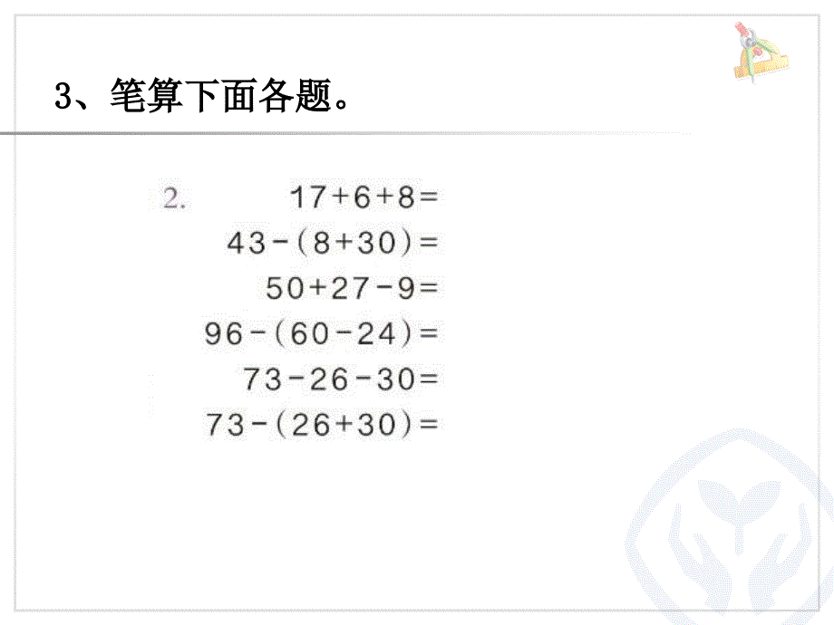 人教版二年级数学上册第二单元整理和复习1_第4页