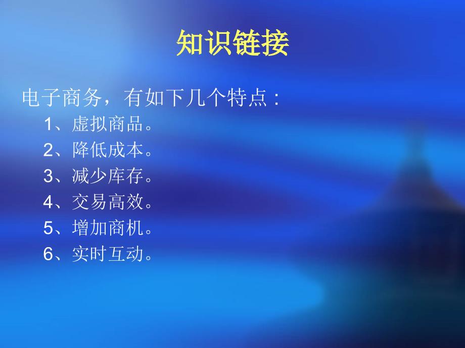 《补充走进电子商》PPT课件.ppt_第4页