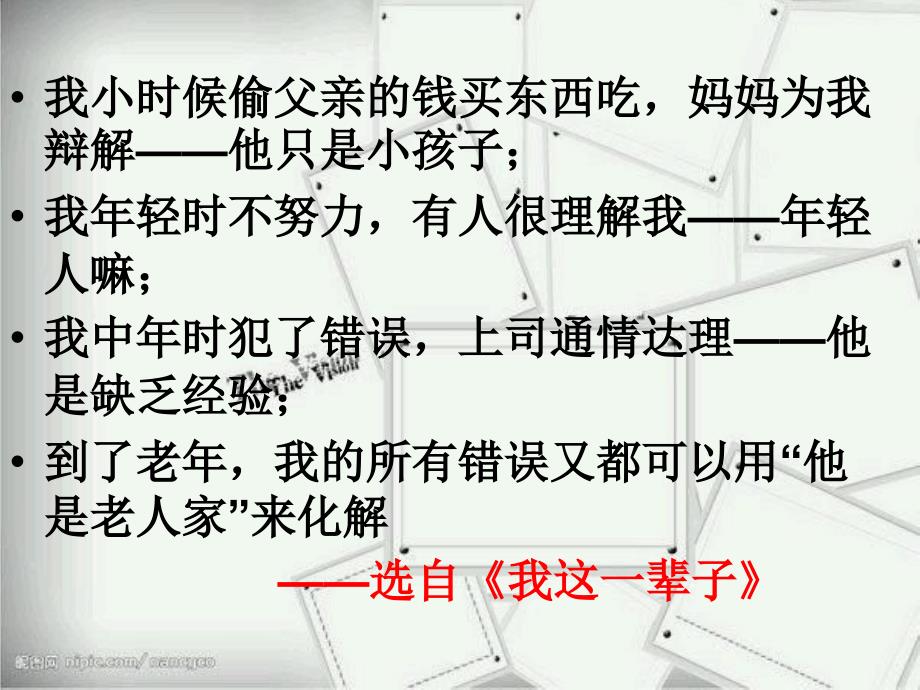 在生活当中我们经常能够听到的是各种各样的借口ppt课件_第3页