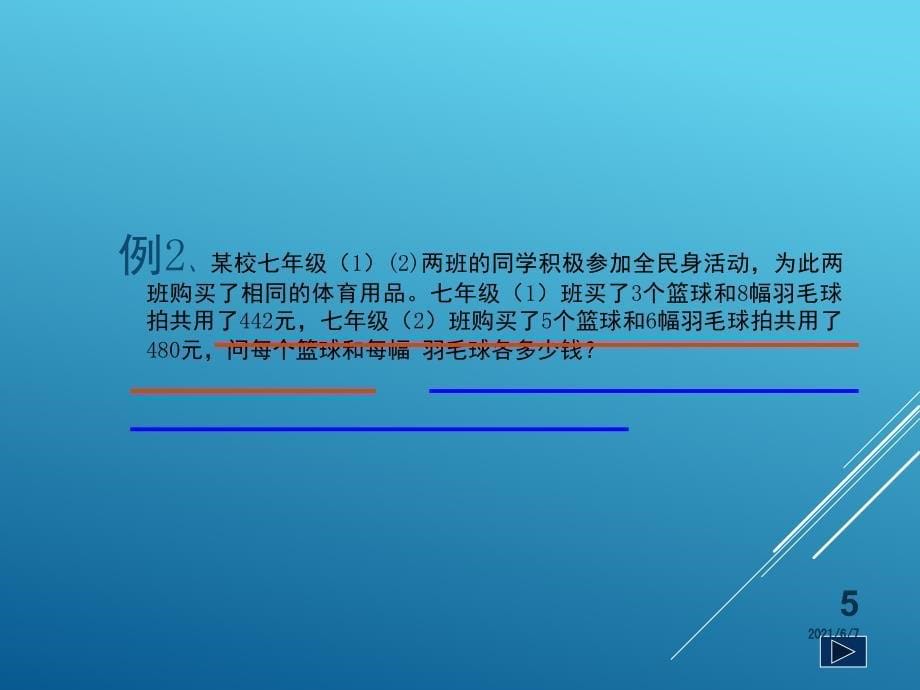 初一数学(人教版)二元一次方程组解决实际问题PPT课件_第5页