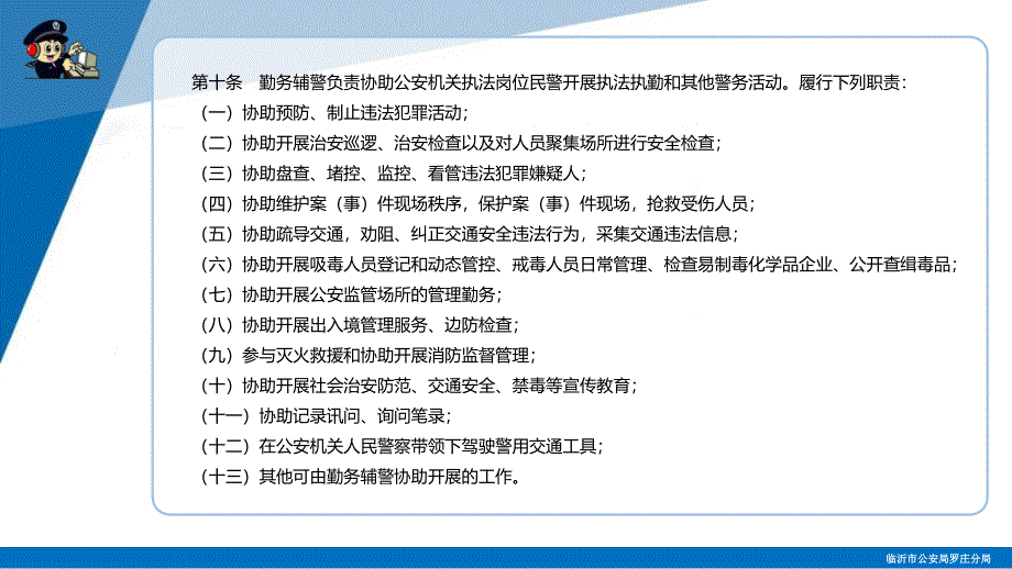 浅谈110接处警工作行业分析_第3页