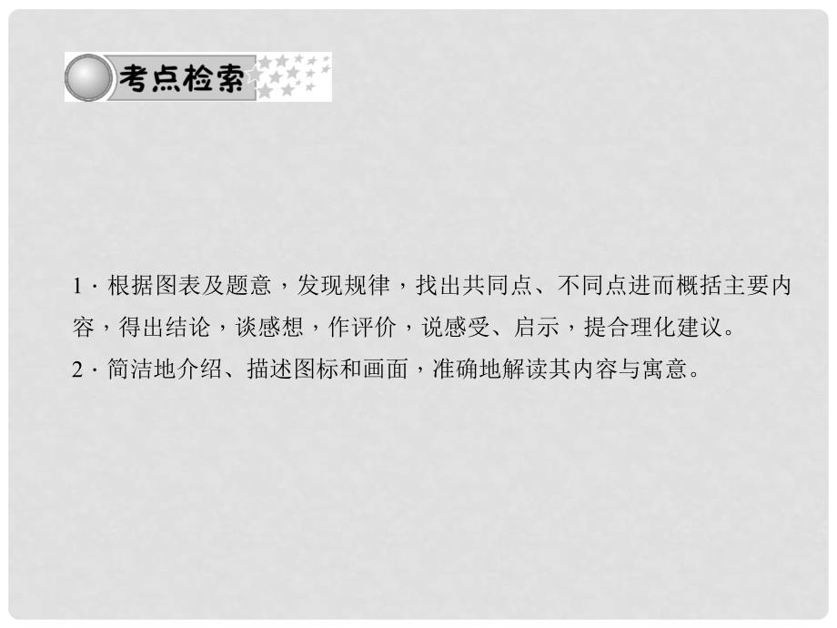 中考语文总复习 第二部分 积累与运用 专题五 第三节 图表、图片、漫画的研习课件_第2页