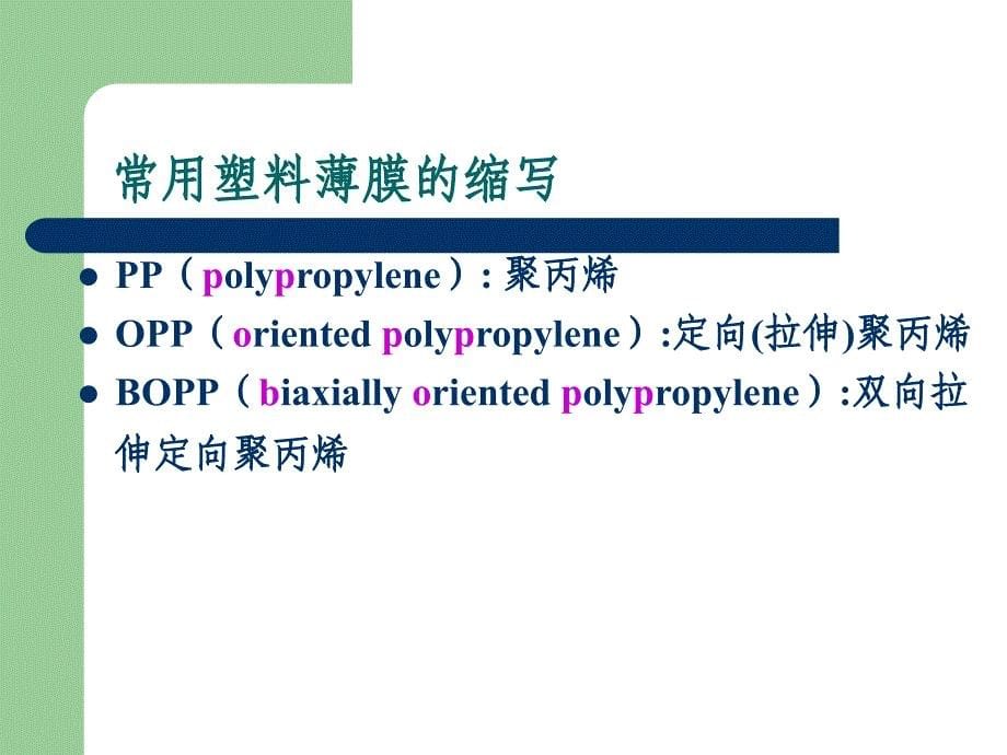 收缩和拉伸包装技术_第5页