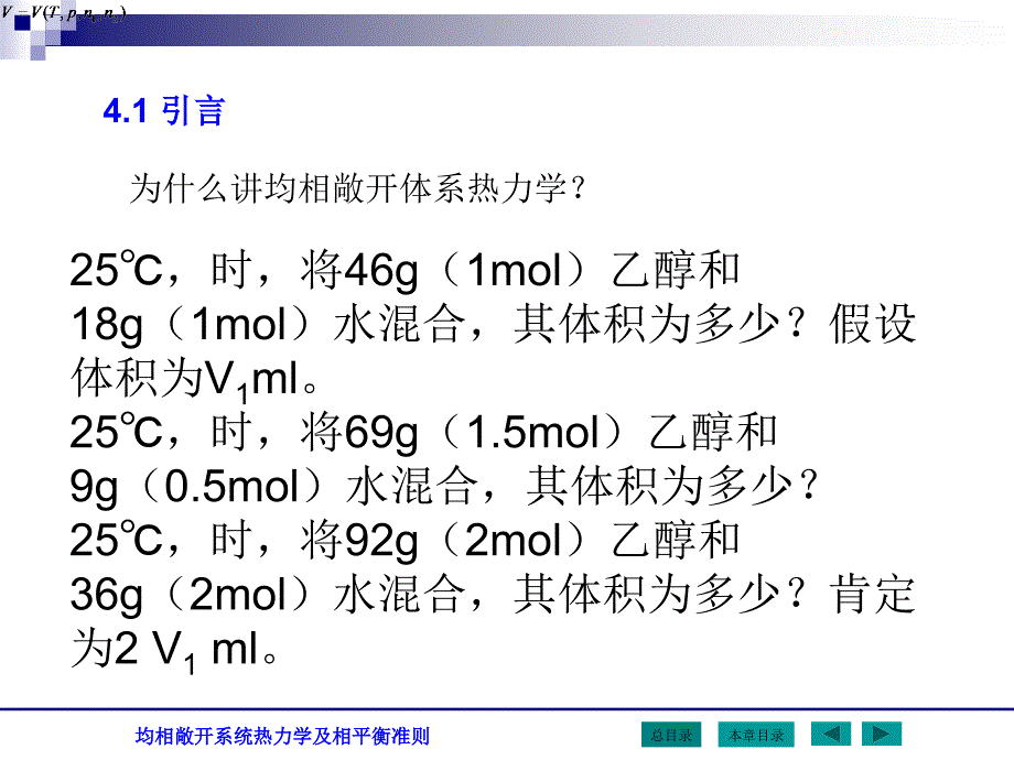 均相敞开系统热力学及相平衡准则.ppt_第2页