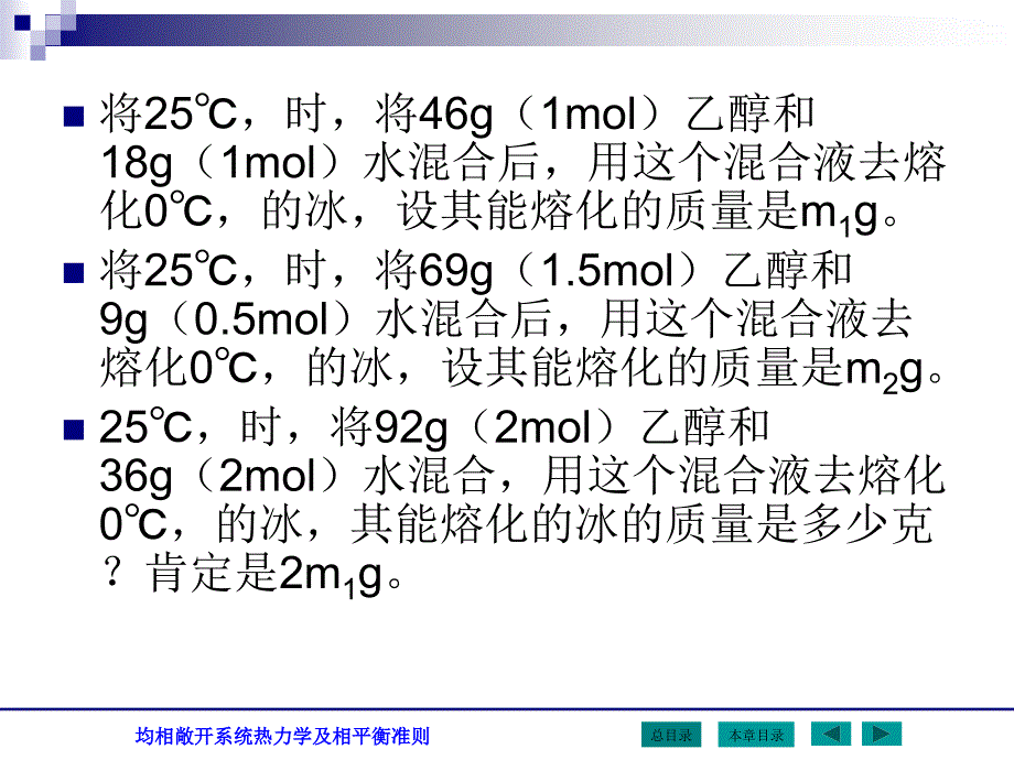 均相敞开系统热力学及相平衡准则.ppt_第4页