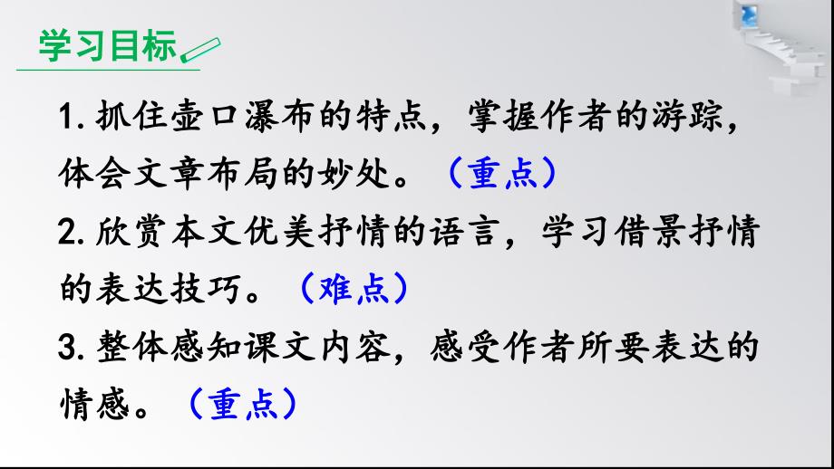 人教部编版八年级语文下册17-壶口瀑布ppt公开课课件_第4页