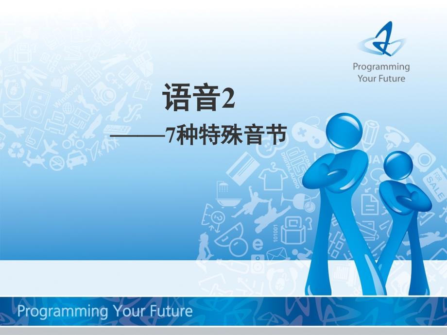 《特殊音节日语》PPT课件.ppt_第1页