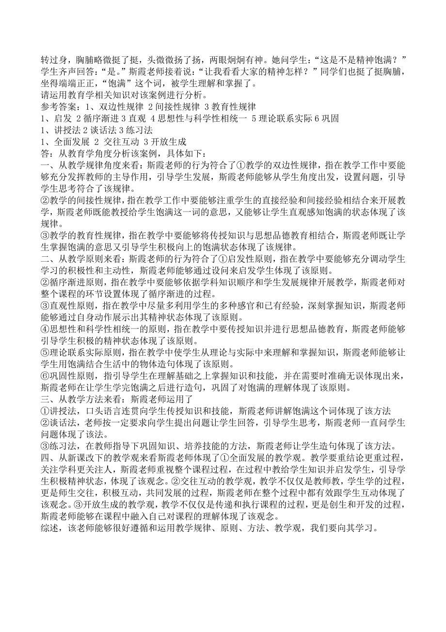 教师资格证考试-集训A0323案例设计写作习题答案_第5页