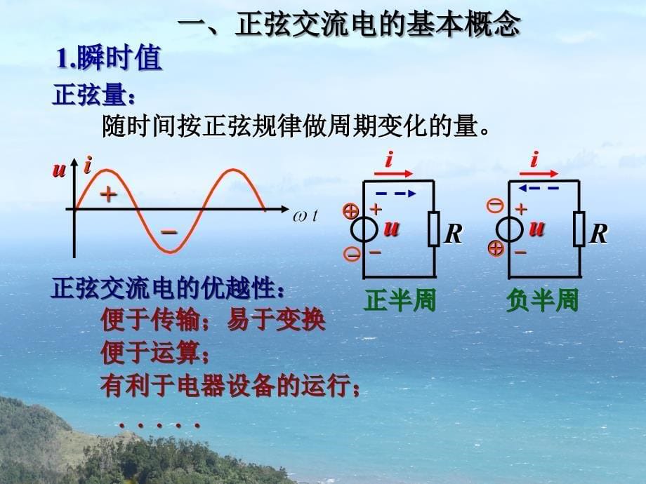 轮机员培训教案正弦交流电路_第5页