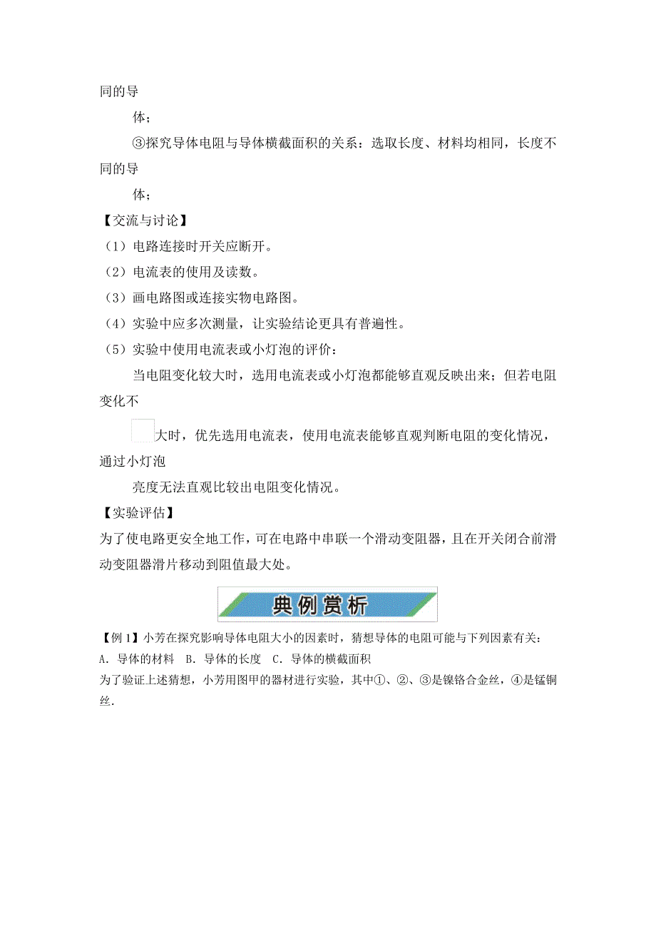 中考物理实验复习宝典实验23探究影响导体电阻大小的因素(考点解读)_第3页