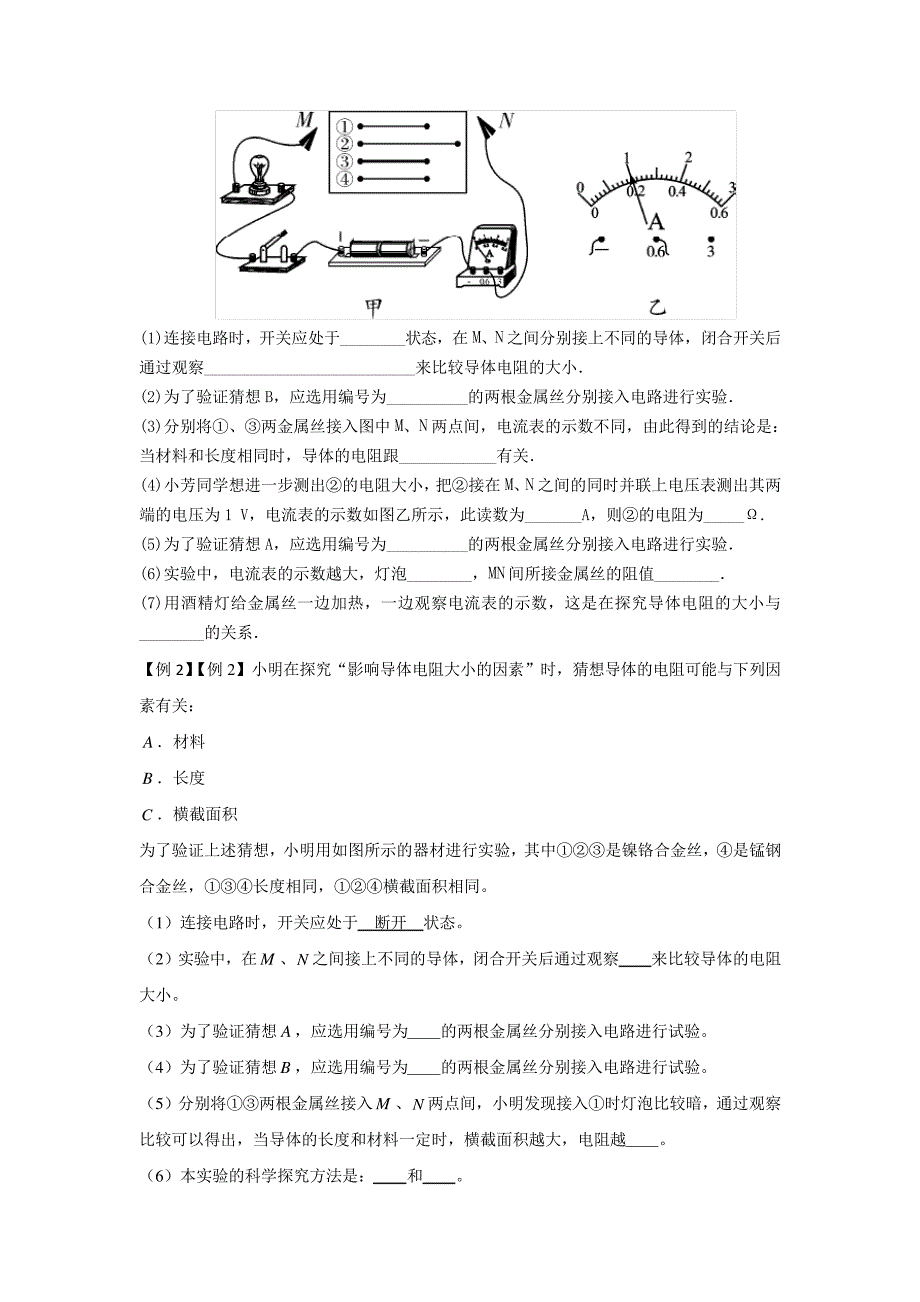 中考物理实验复习宝典实验23探究影响导体电阻大小的因素(考点解读)_第4页