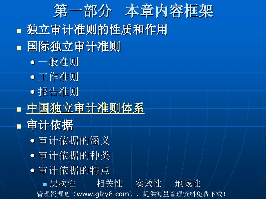 审计准则与审计依据ppt.ppt_第2页