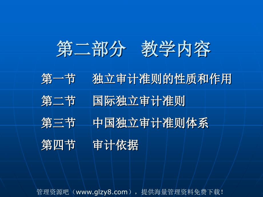 审计准则与审计依据ppt.ppt_第3页