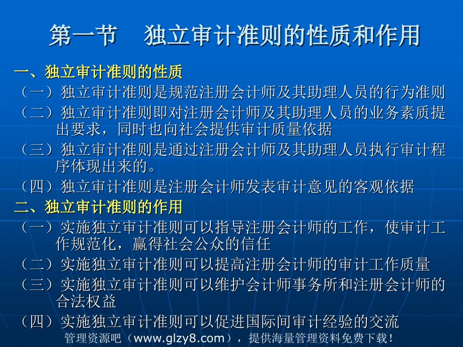 审计准则与审计依据ppt.ppt_第4页