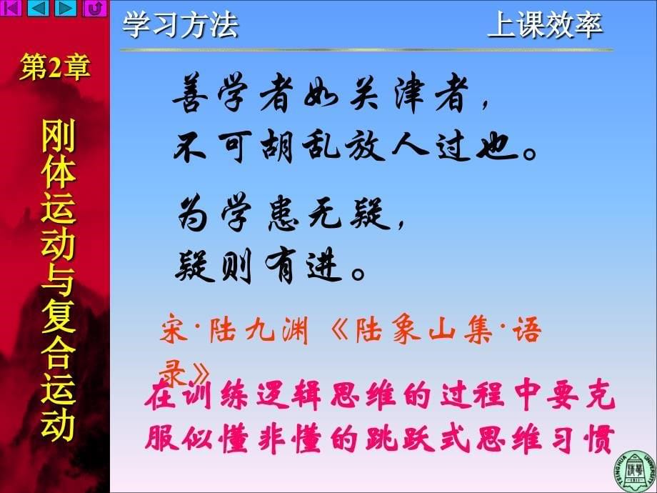 《刚体的定点运动》PPT课件.ppt_第5页