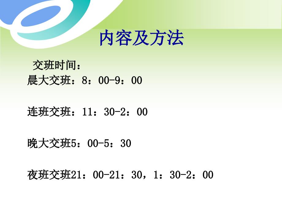 建立交接班责任制保证护理安全_第4页