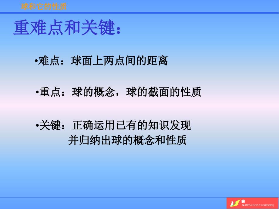 球和它的性质课件_第3页